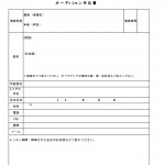 あなたがソリスト申し込み用紙